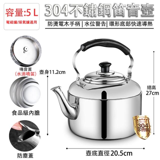 【知家家】304加厚不鏽鋼-5L笛音壺(不鏽鋼茶壺/開水壺/燒水壺/煮水壺/茶壺/露營壺)