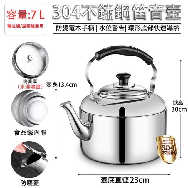 304加厚不鏽鋼-7L笛音壺(不鏽鋼茶壺/開水壺/燒水壺/煮水壺/茶壺/露營壺)