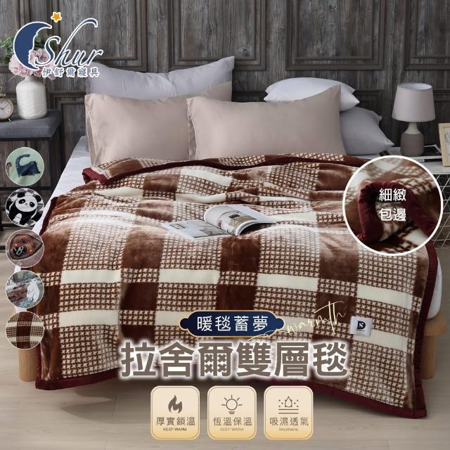 【ISHUR 伊舒爾】頂級加厚拉舍爾雙層毯 150x200cm 多款任選(法蘭絨/毛毯/毯子/尾牙/禮品/交換禮物)