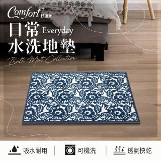 【Comfort+ 舒適家】日常水洗地墊(水波紋/古典花/竹林綠)