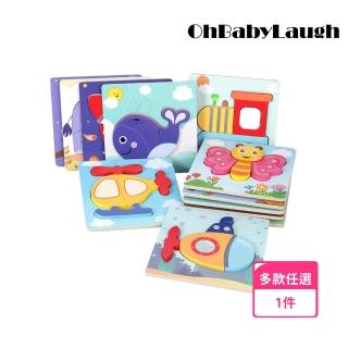 【OhBabyLaugh】3D立體手抓拼圖(早教啟蒙/益智玩具/兒童拼圖/彩色拼圖/木製拼圖/寶寶拼圖/簡單拼圖)