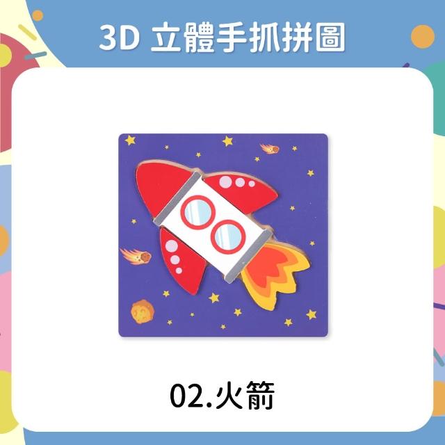 【OhBabyLaugh】寶寶立體手抓拼圖任選3件禮盒組(3D立體手抓拼圖/木製拼圖/寶寶拼圖)