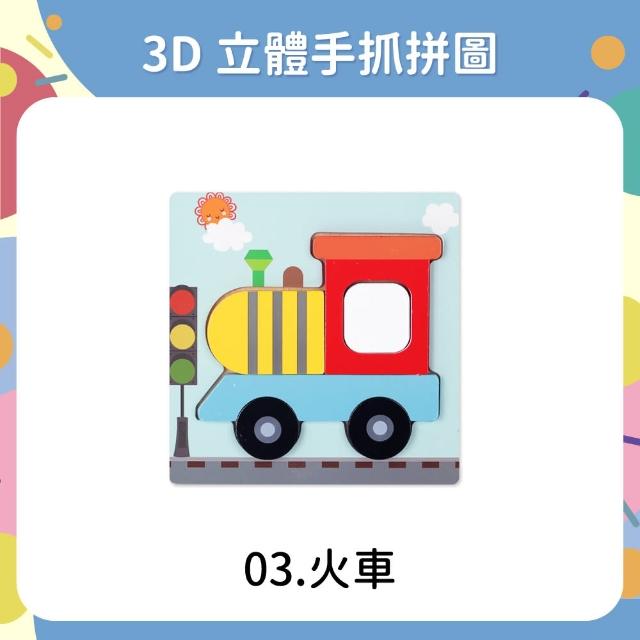 【OhBabyLaugh】寶寶立體手抓拼圖任選3件禮盒組(3D立體手抓拼圖/木製拼圖/寶寶拼圖)