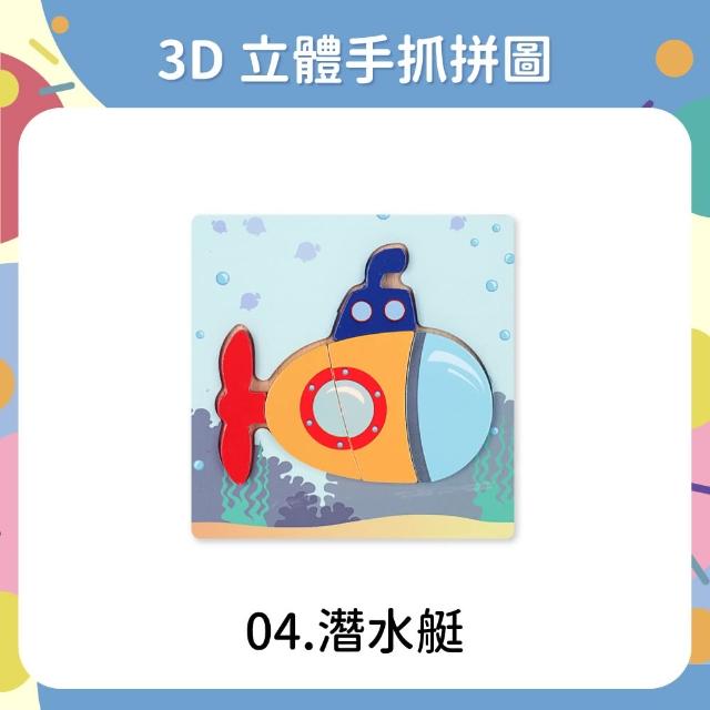 【OhBabyLaugh】寶寶立體手抓拼圖任選3件禮盒組(3D立體手抓拼圖/木製拼圖/寶寶拼圖)