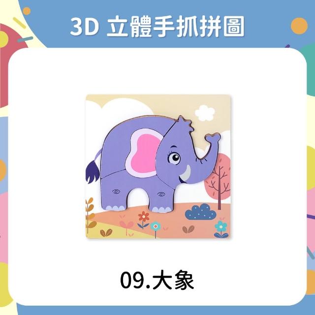 【OhBabyLaugh】寶寶立體手抓拼圖任選3件禮盒組(3D立體手抓拼圖/木製拼圖/寶寶拼圖)