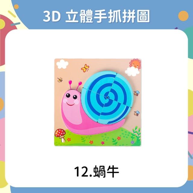 【OhBabyLaugh】寶寶立體手抓拼圖任選3件禮盒組(3D立體手抓拼圖/木製拼圖/寶寶拼圖)