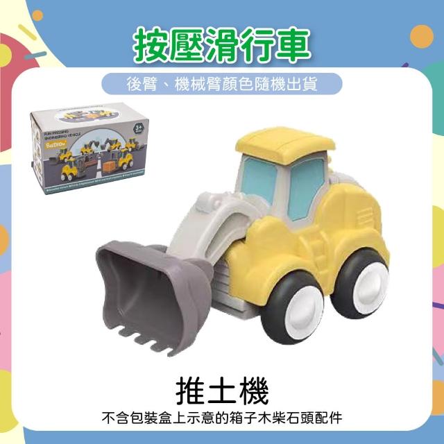 【OhBabyLaugh】按壓滑行車 兩件組(玩具車/工程車/蓄力車/按壓起步車/工程小汽車/慣性車/慣性工程車)