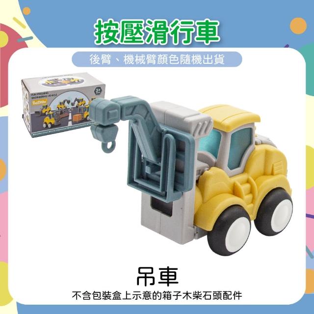 【OhBabyLaugh】按壓滑行車 兩件組(玩具車/工程車/蓄力車/按壓起步車/工程小汽車/慣性車/慣性工程車)