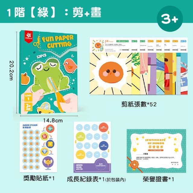 【PinWheel】兒童剪紙書安全剪刀套裝組(教具 蒙特梭利教具)