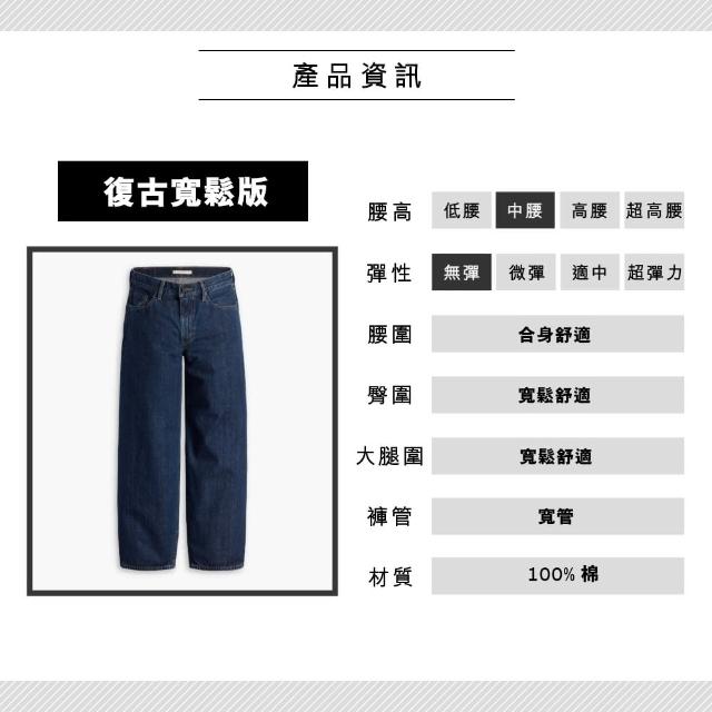 【LEVIS】Wellthread環境友善系列 女 街頭休閒中腰寬直筒牛仔/深藍染工藝 熱賣單品 A3028-0005