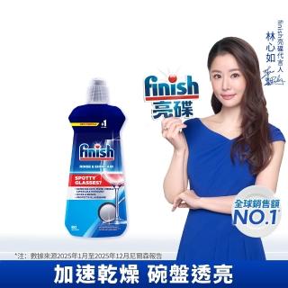 【finish 亮碟】洗碗機光潔劑400ml(亮碟劑/潤乾劑/碗盤光亮/去水漬)
