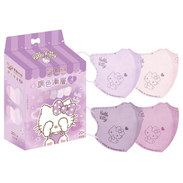 【Injoyyi 幸福物語】Hello Kitty3D立體醫療口罩3盒組 20片/盒(調色漸層系列 一盒4色多款任選)