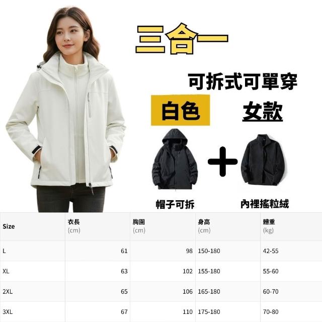 【J.Malo】三合一衝鋒外套(衝鋒外套 連帽外套 衝鋒衣 登山服 防風外套)