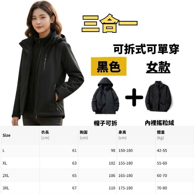 【J.Malo】三合一衝鋒外套(衝鋒外套 連帽外套 衝鋒衣 登山服 防風外套)