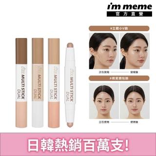 【i’m meme】我愛小臉修容打亮棒(3色任選)