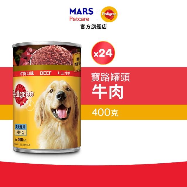 【Pedigree 寶路】成犬罐頭 400g*24入 寵物/狗罐頭/狗食