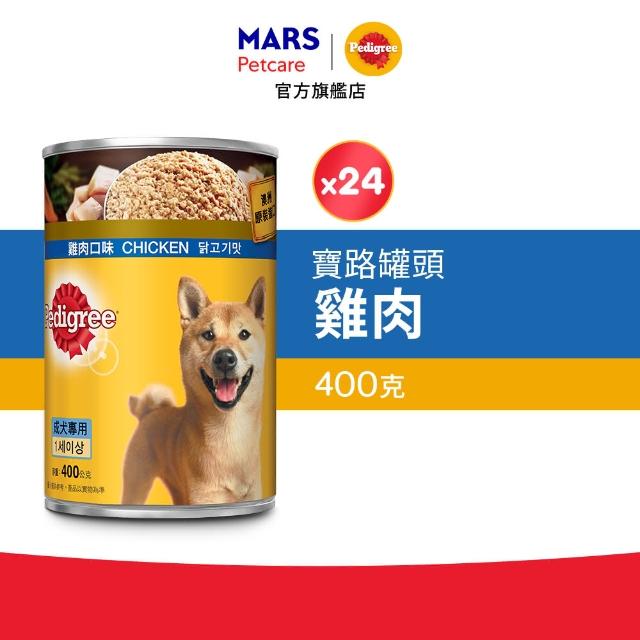 【Pedigree 寶路】成犬罐頭 400g*24入 寵物/狗罐頭/狗食