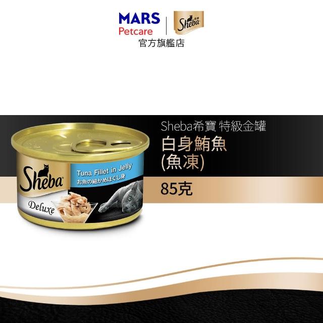 【Sheba】金罐 85g*24入 寵物/貓罐頭/貓食