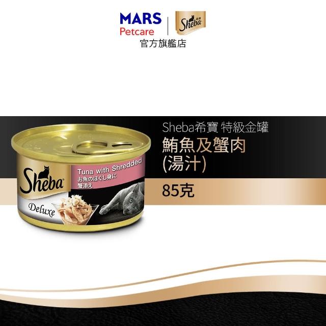 分次配【Sheba】金罐 85g*24入 寵物/貓罐頭/貓食