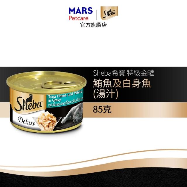 分次配【Sheba】金罐 85g*24入 寵物/貓罐頭/貓食