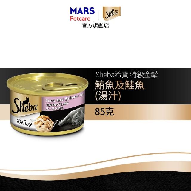【Sheba】金罐 85g*24入 寵物/貓罐頭/貓食
