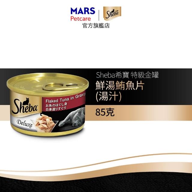 【Sheba】金罐 85g*24入 寵物/貓罐頭/貓食