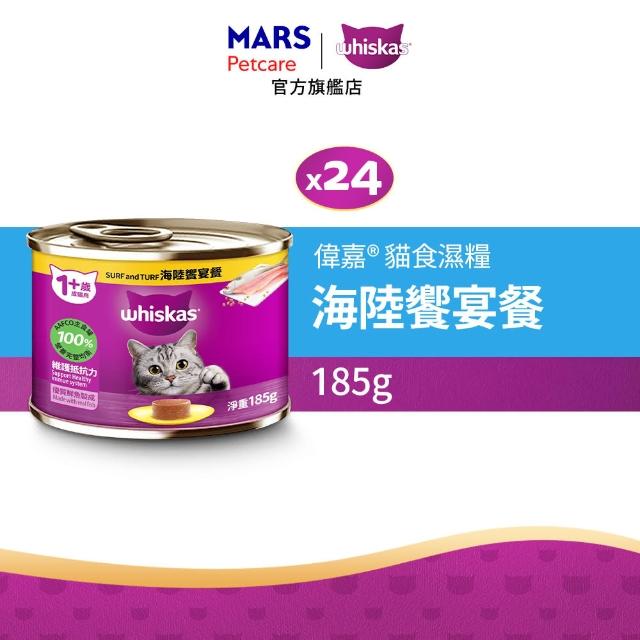 【Whiskas 偉嘉】貓罐頭 185g*48入(寵物/貓罐頭/貓食)