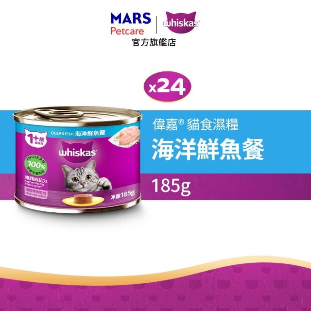【Whiskas 偉嘉】貓罐頭 185g*48入(寵物/貓罐頭/貓食)