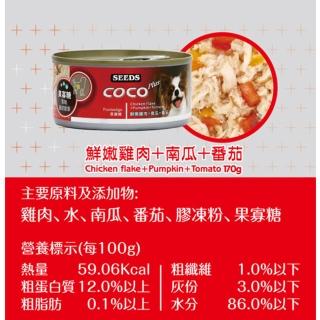 【Seeds 聖萊西】COCO PLUS愛犬機能餐罐 170g(副食/全齡犬/狗罐/罐頭餐盒/零食點心/寵物飼料)