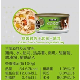 【Seeds 聖萊西】COCO PLUS愛犬機能餐罐 170g(副食/全齡犬/狗罐/罐頭餐盒/零食點心/寵物飼料)
