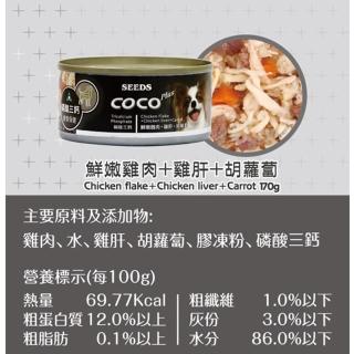 【Seeds 聖萊西】COCO PLUS愛犬機能餐罐 170g(副食/全齡犬/狗罐/罐頭餐盒/零食點心/寵物飼料)