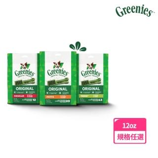 【Greenies 健綠】狗潔牙骨 原味 12oz 寵物/潔牙骨/狗食