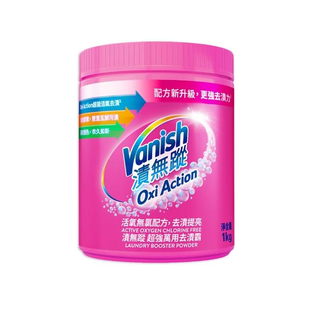 【Vanish 漬無蹤】新一代碧蓮超強萬用去漬霸1kgx3(衣物去漬劑/去漬粉/殺菌/去污粉/去污劑/去污靈/過碳酸鈉)