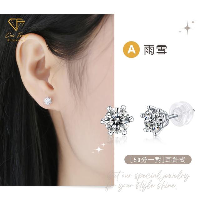 【CF Diamond】七夕情人節｜莫桑鑽 耳環 耳釘 系列(送禮首選 鑽石 生日禮物 耳勾 耳飾 耳墜 )