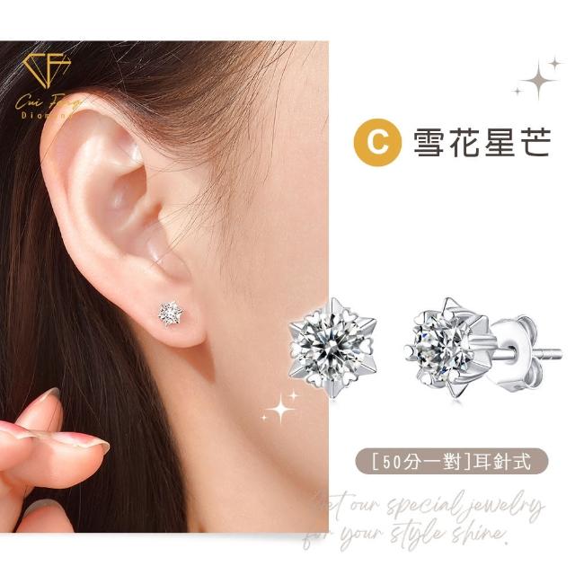 【CF Diamond】七夕情人節｜莫桑鑽 耳環 耳釘 系列(送禮首選 鑽石 生日禮物 耳勾 耳飾 耳墜 )
