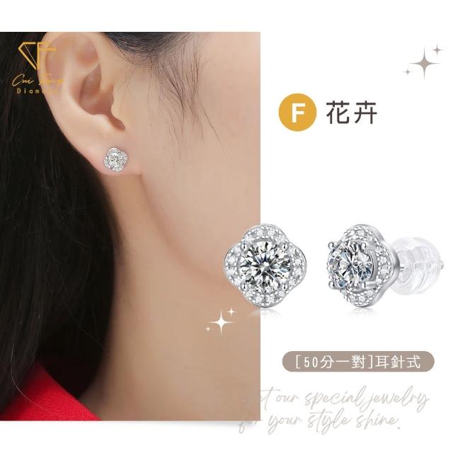 【CF Diamond】七夕情人節｜莫桑鑽 耳環 耳釘 系列(送禮首選 鑽石 生日禮物 耳勾 耳飾 耳墜 )