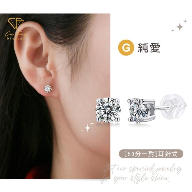 【CF Diamond】七夕情人節｜莫桑鑽 耳環 耳釘 系列(送禮首選 鑽石 生日禮物 耳勾 耳飾 耳墜 )