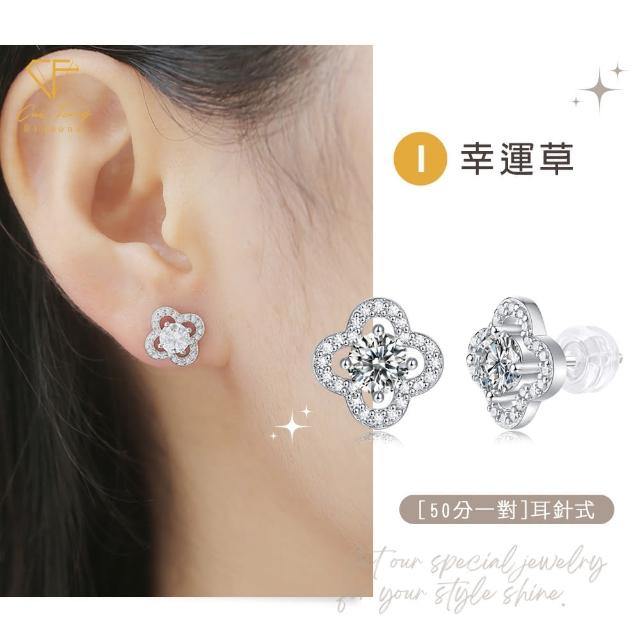 【CF Diamond】七夕情人節｜莫桑鑽 耳環 耳釘 系列(送禮首選 鑽石 生日禮物 耳勾 耳飾 耳墜 )