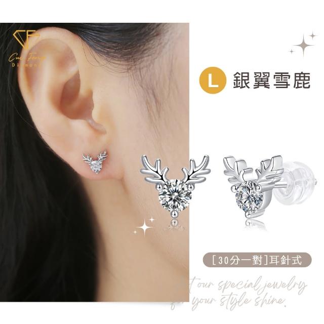 【CF Diamond】七夕情人節｜莫桑鑽 耳環 耳釘 系列(送禮首選 鑽石 生日禮物 耳勾 耳飾 耳墜 )