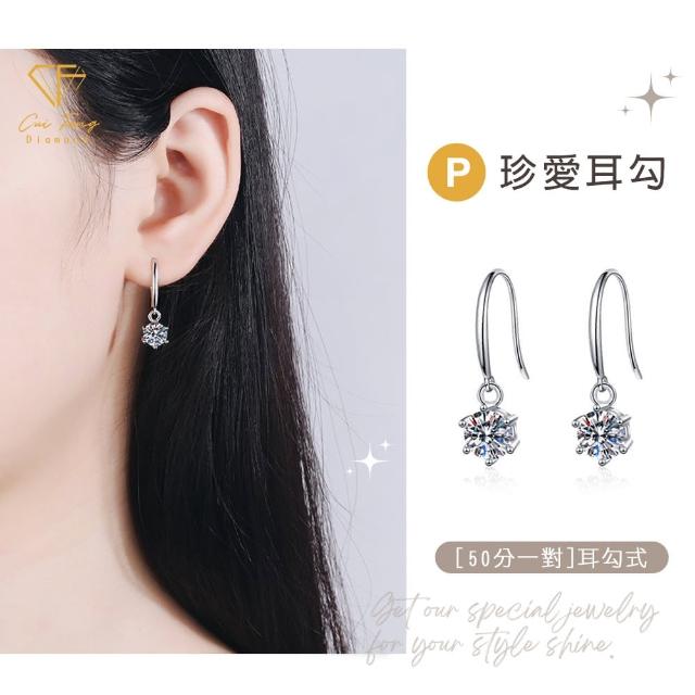【CF Diamond】七夕情人節｜莫桑鑽 耳環 耳釘 系列(送禮首選 鑽石 生日禮物 耳勾 耳飾 耳墜 )