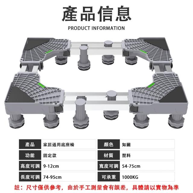 【銘利萊】洗衣機底座 洗衣機增高架 可伸縮腳架 冰箱底座(雙管固定托架 置物架 通用支架)