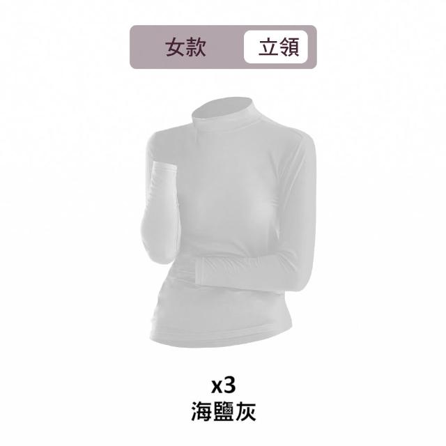 【MarCella 瑪榭】3件組-男/女款輕量磨毛內搭保暖衣-立領圓領大U領(發熱衣/女內著/內搭衣/保暖褲)