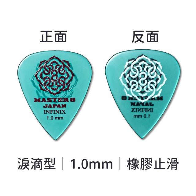 【Master8】INFINIX Hard Polish橡膠防滑TD淚滴型6片裝 -吉他匹克PICK - 日本製(軟Q防滑新觸感)