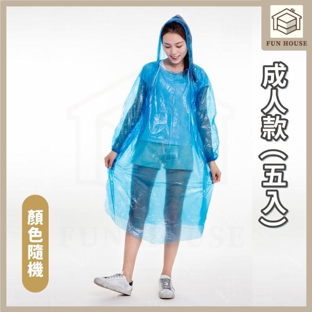 【FUN HOUSE】一次性輕便雨衣5入組(輕便雨衣 加厚輕便雨衣 方便雨衣 一次性雨衣 雨具 便攜雨衣)