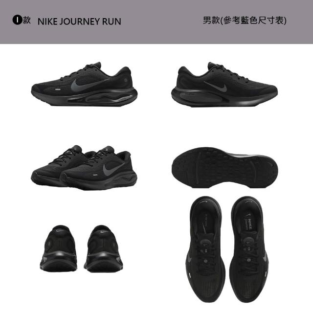 【NIKE 耐吉】運動鞋 慢跑鞋 休閒鞋 訓練鞋 JOURNEY RUN/MOTIVA/ 女鞋 黑白 多款(FJ7765-001&)