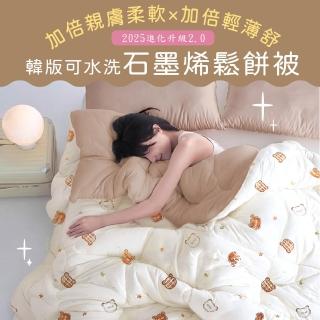 【DeKo岱珂】升級2.0台灣製|韓版石墨烯鬆餅被 180×210cm(2KG/十色任選)