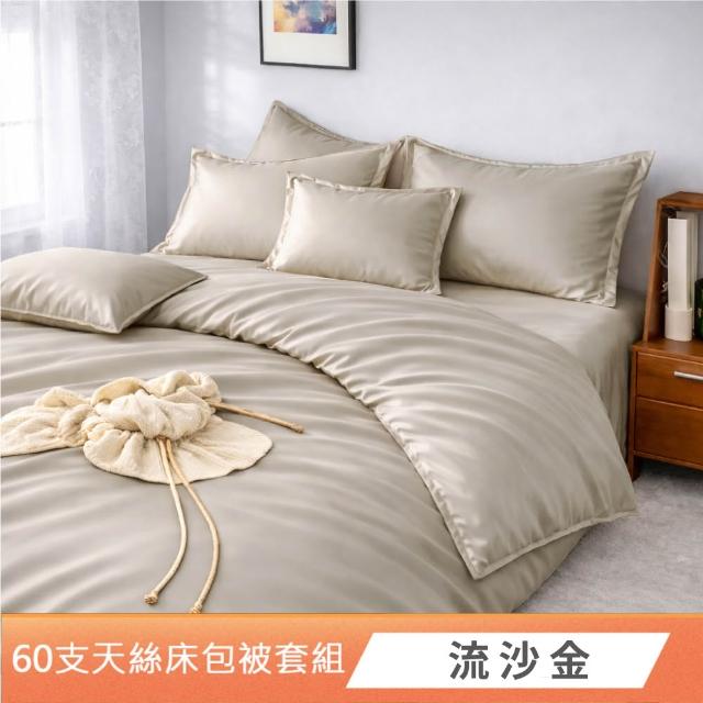 【DeKo】100%天絲｜被套床包枕套禮盒組 素色經典系列 多款花色(60支/300織)