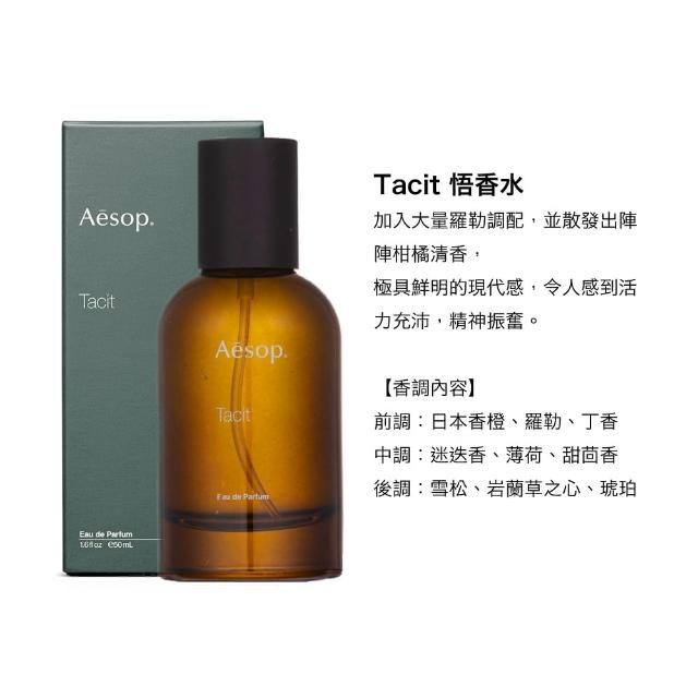 【Aesop】香水 50ml 多款可選(悟香水/熾香水/馬拉喀什馥郁香水)