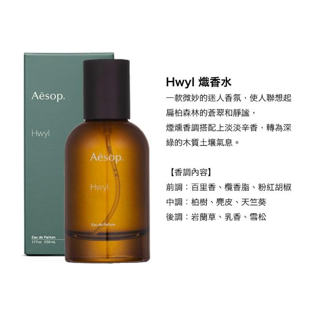 【Aesop】香水 50ml 多款可選(悟香水/熾香水/馬拉喀什馥郁香水)