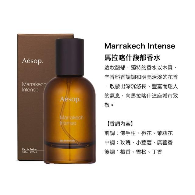 【Aesop】香水 50ml 多款可選(悟香水/熾香水/馬拉喀什馥郁香水)